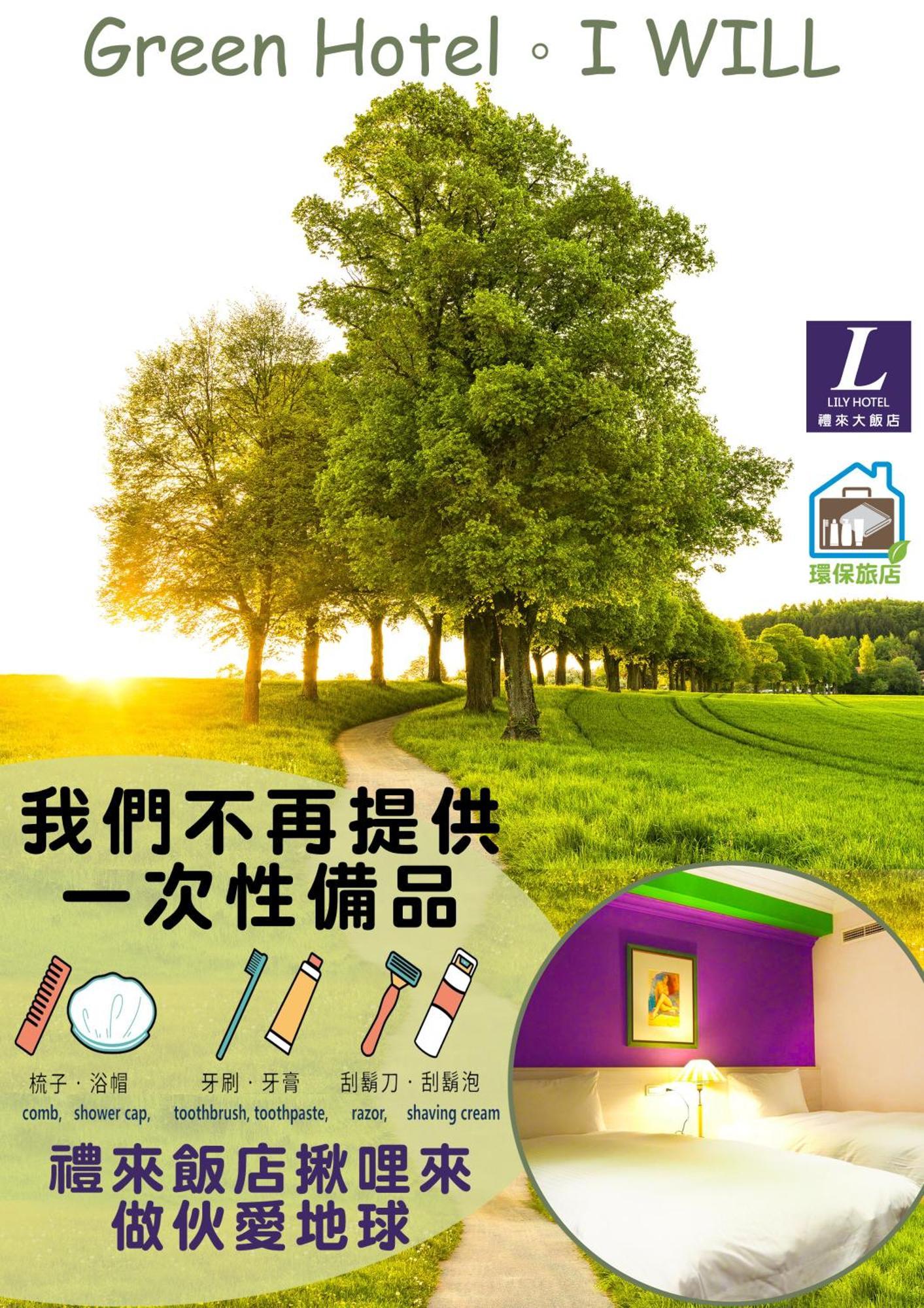 Lily Hotel Kaohsiung Dış mekan fotoğraf