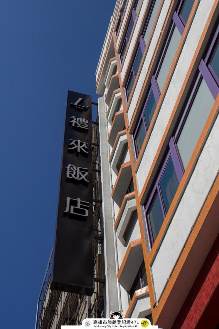 Lily Hotel Kaohsiung Dış mekan fotoğraf